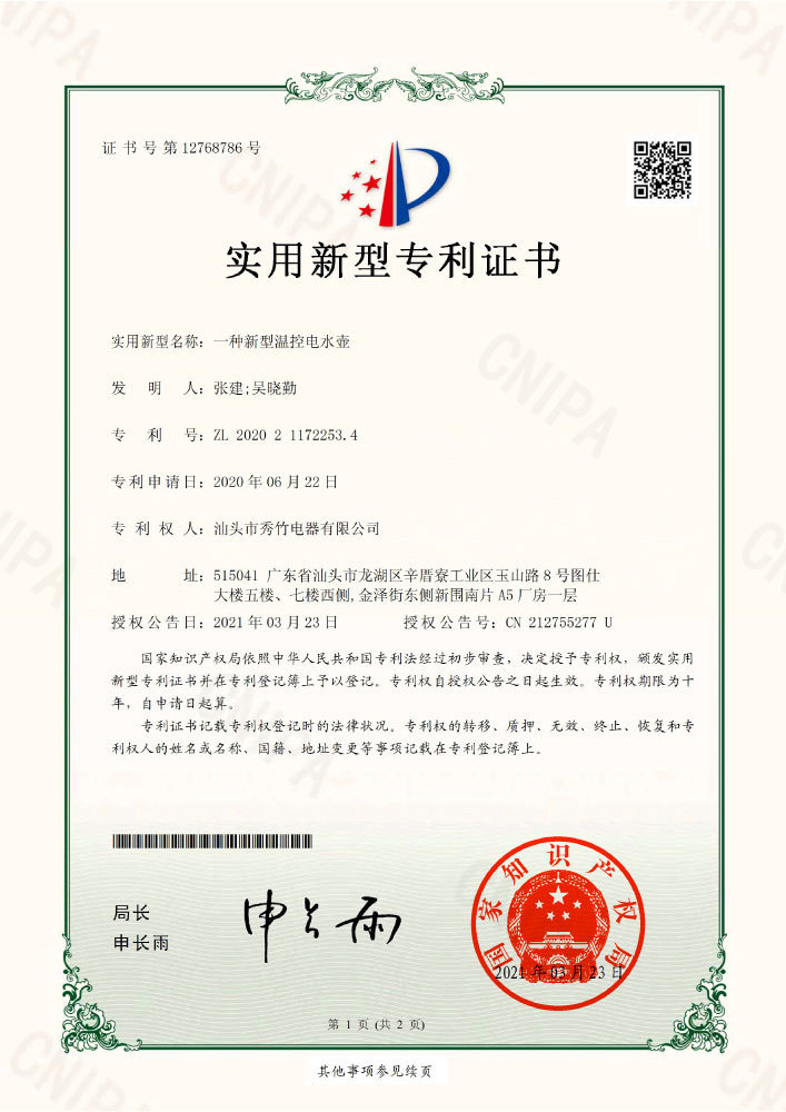 一种新型温控电水壶