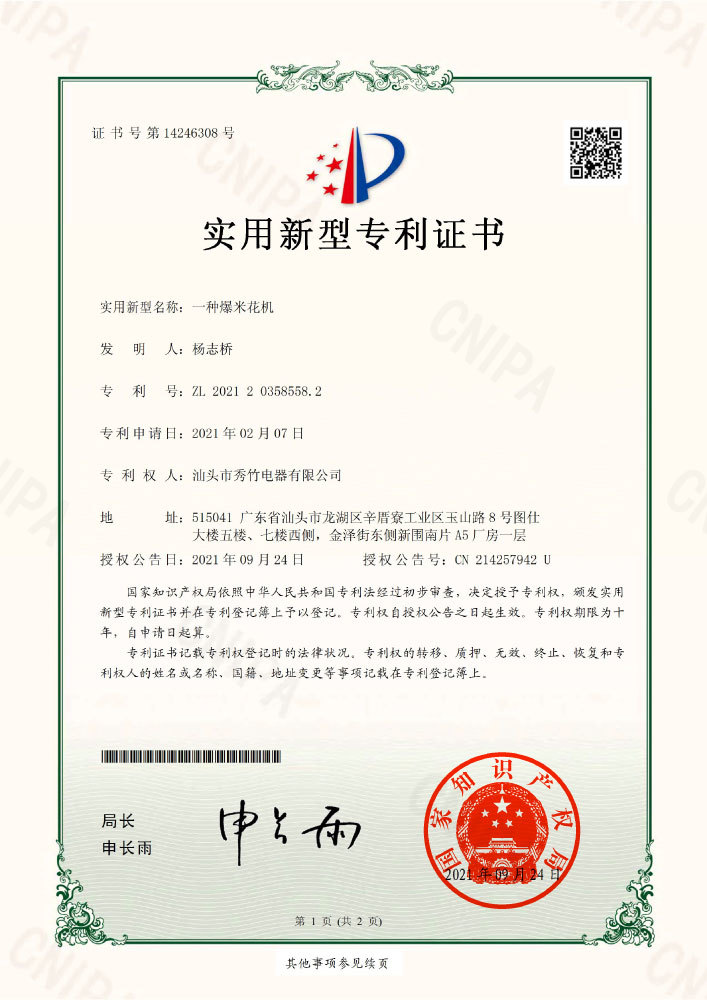 一种爆米花机