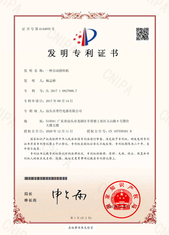 一种自动投料机发明专利