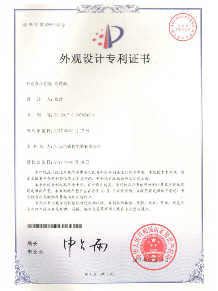 煎烤器